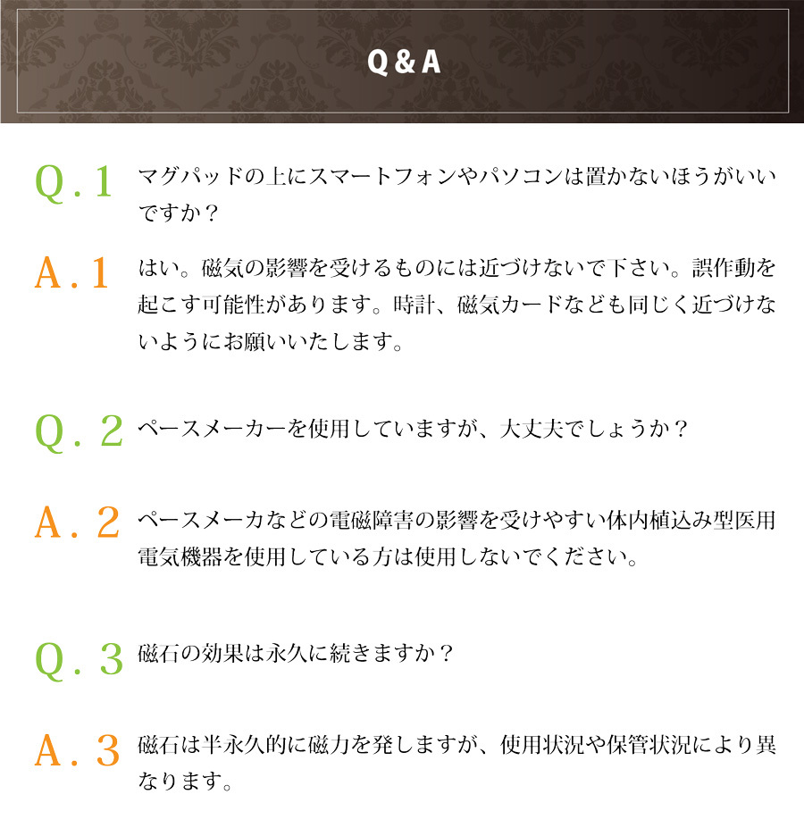 Yoimezame®マグパッドQ＆A