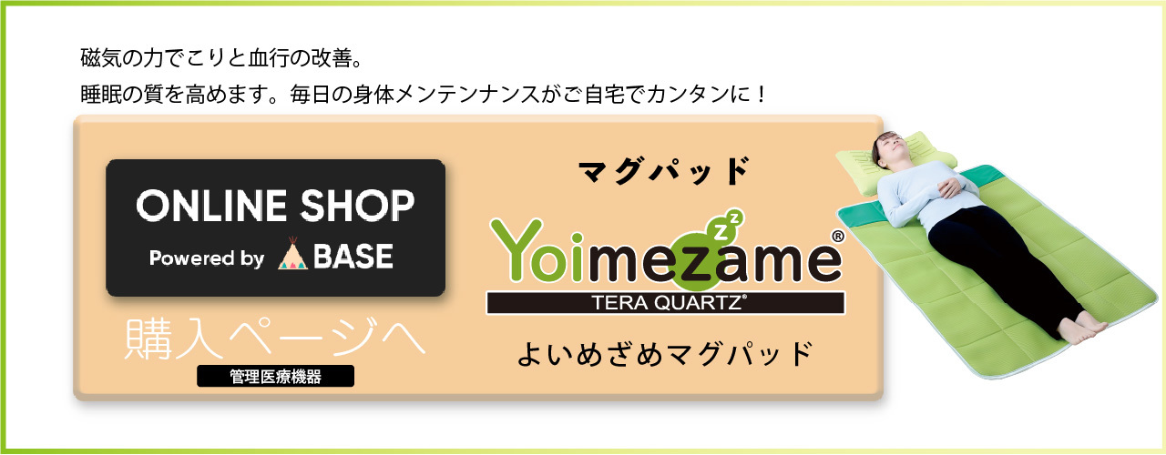Yoimezame マグパッド