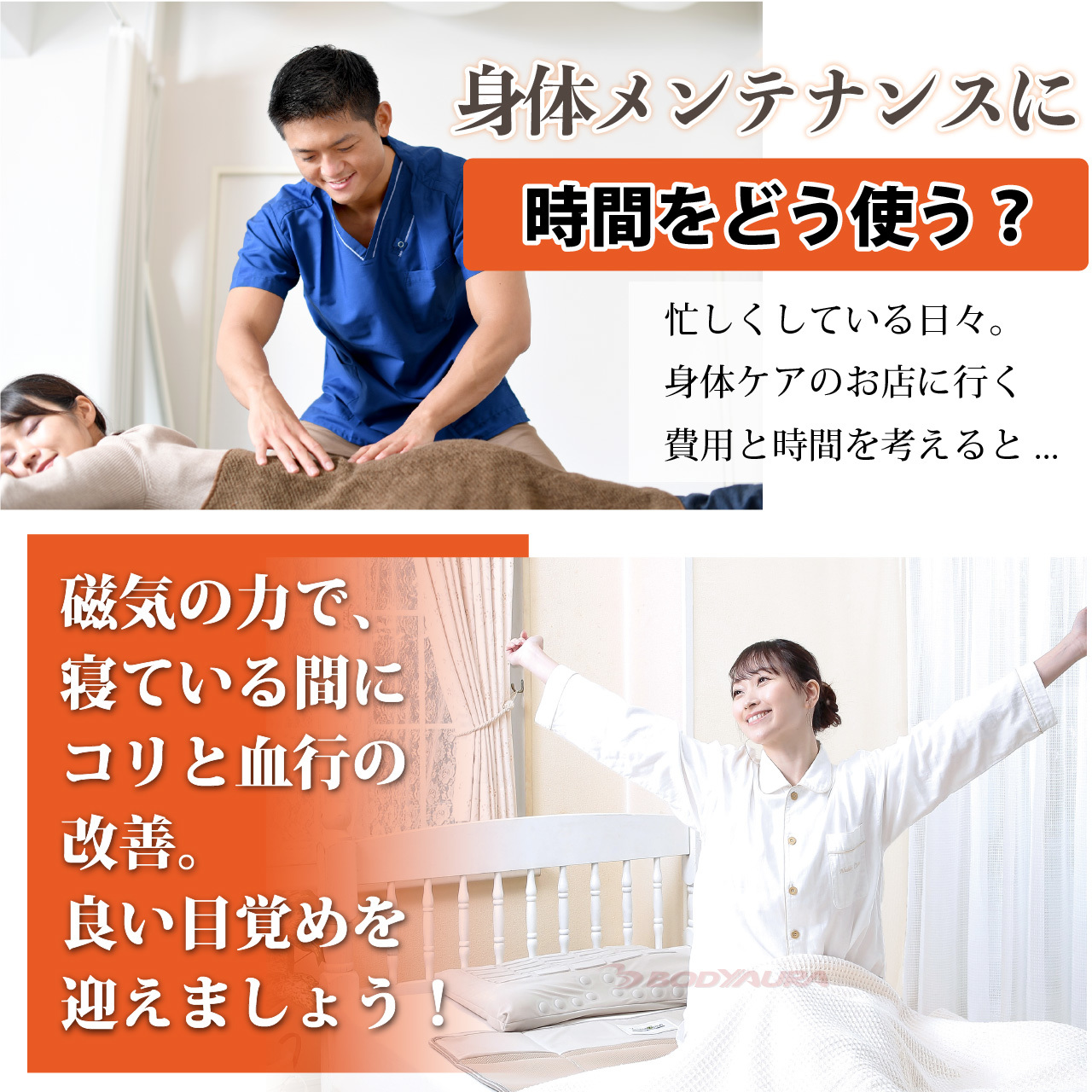 Yoimezame®マグパッド　身体メンテナンスに時間をどう使う？