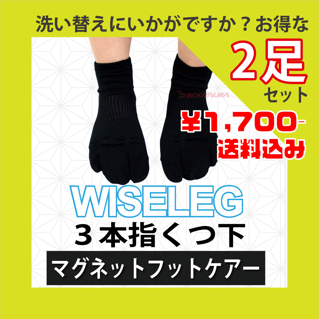 マグネットフットケアWISELEG3本指靴下2足セット¥1700送料無料
