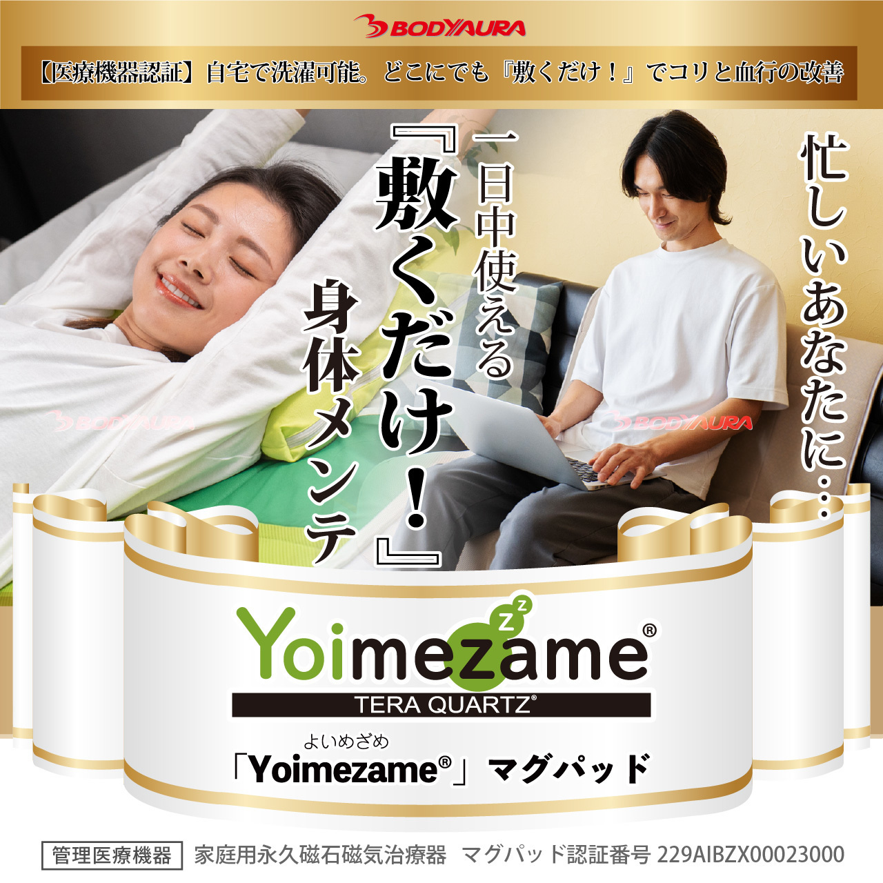 Yoimezame®マグパッド