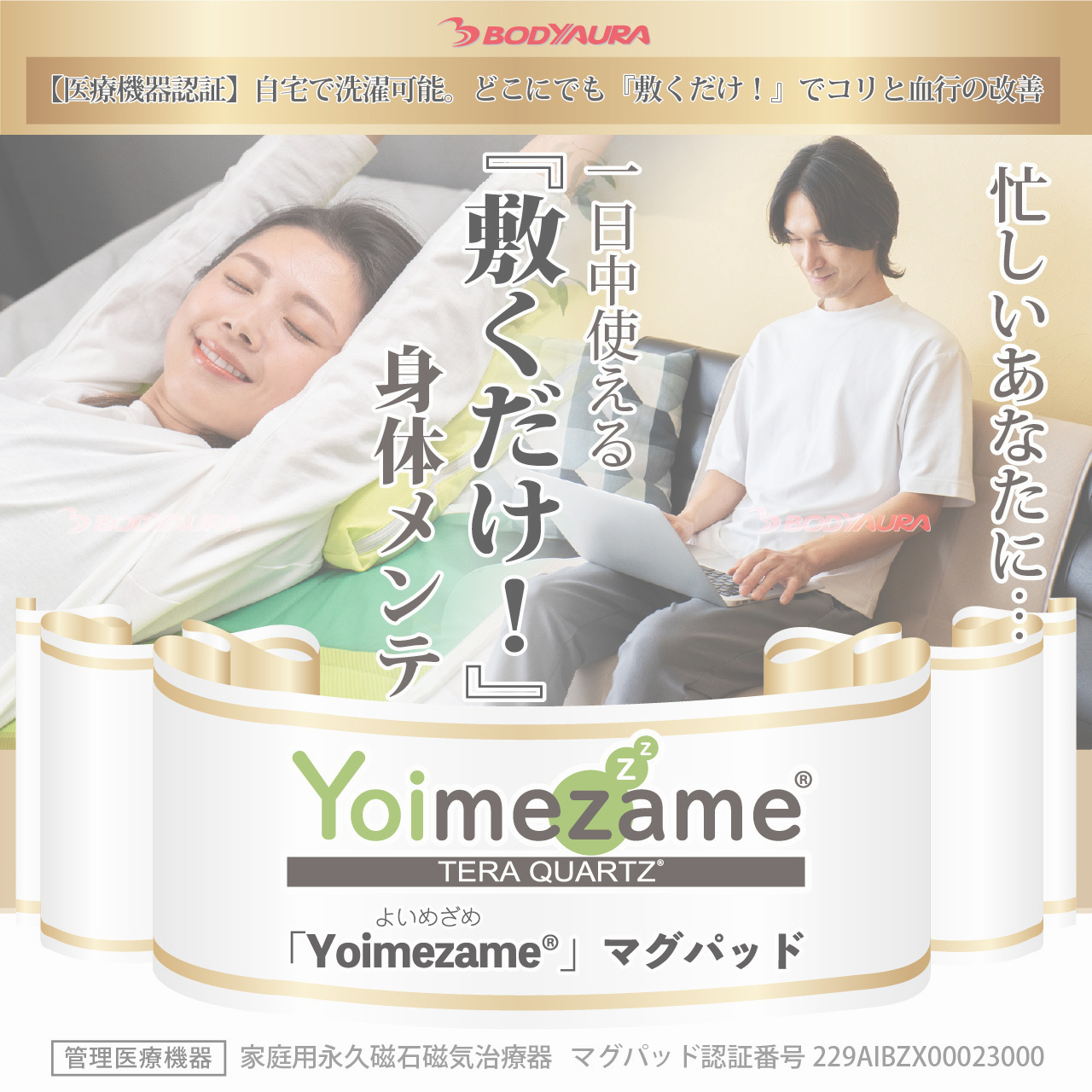 Yoimezame®マグパッド