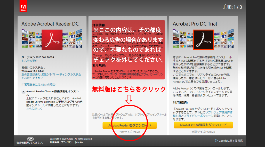 PDFリーダーのダウンロードの仕方