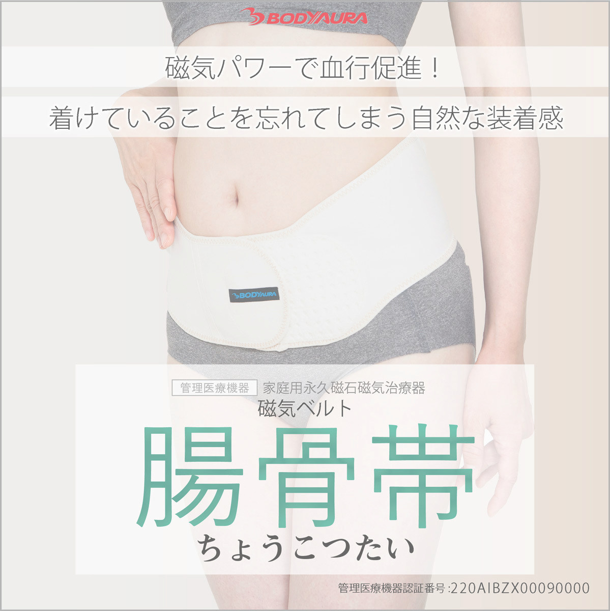 ふくらはぎサポーター：ボディーオーラ