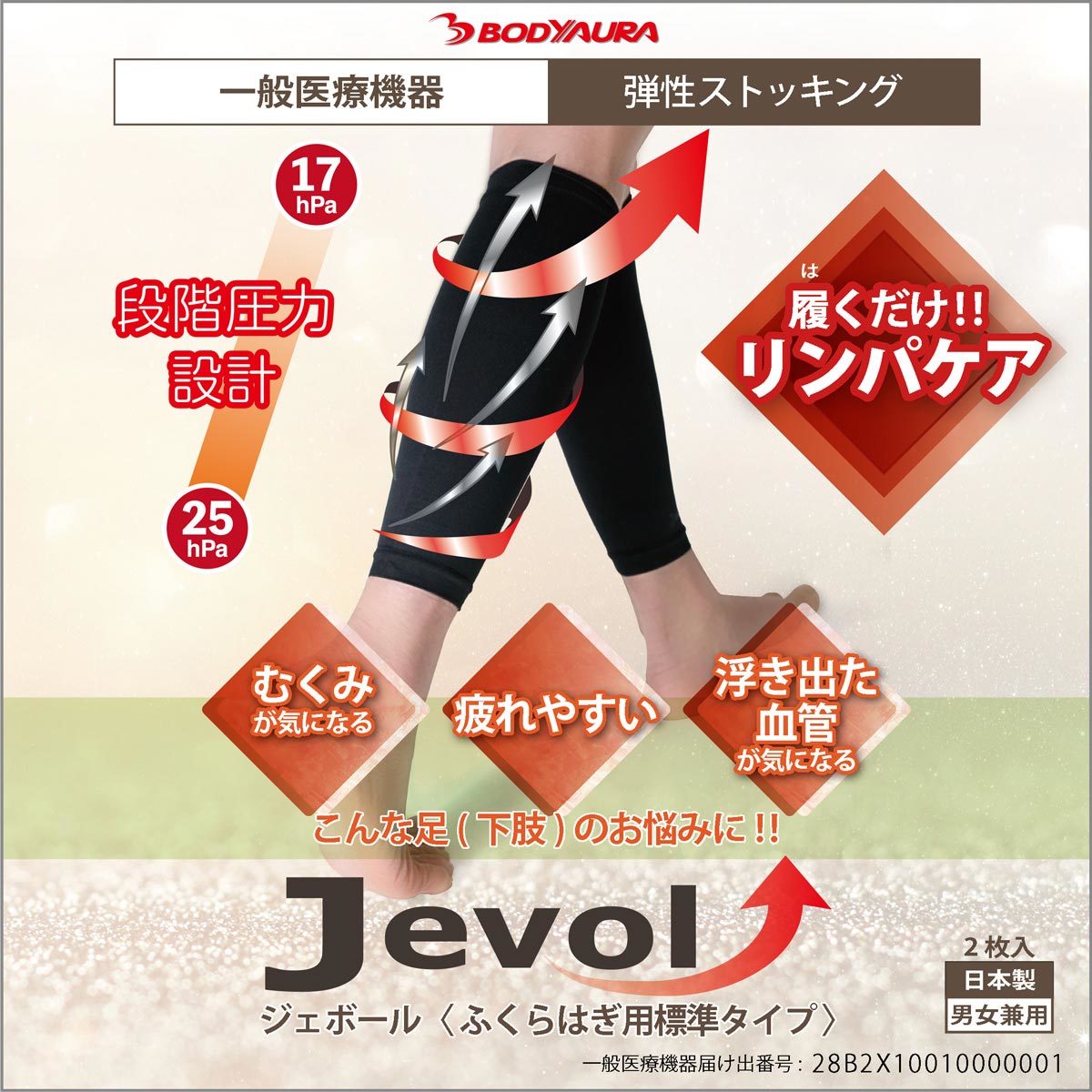 磁気腰ベルト：ボディーオーラ