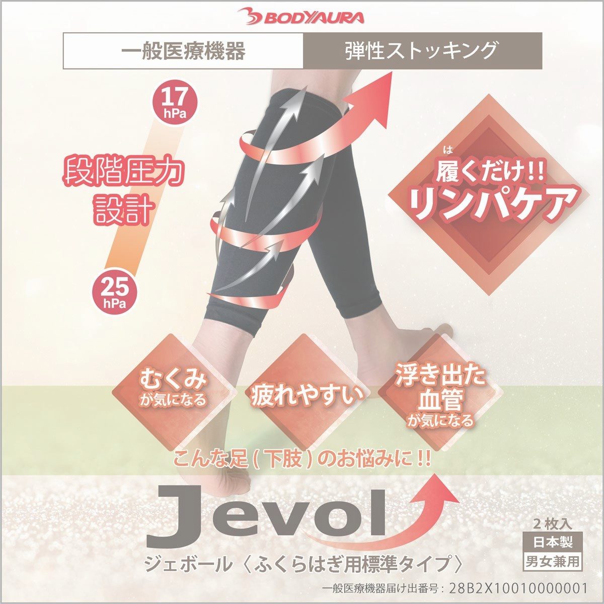 磁気腰ベルト：ボディーオーラ