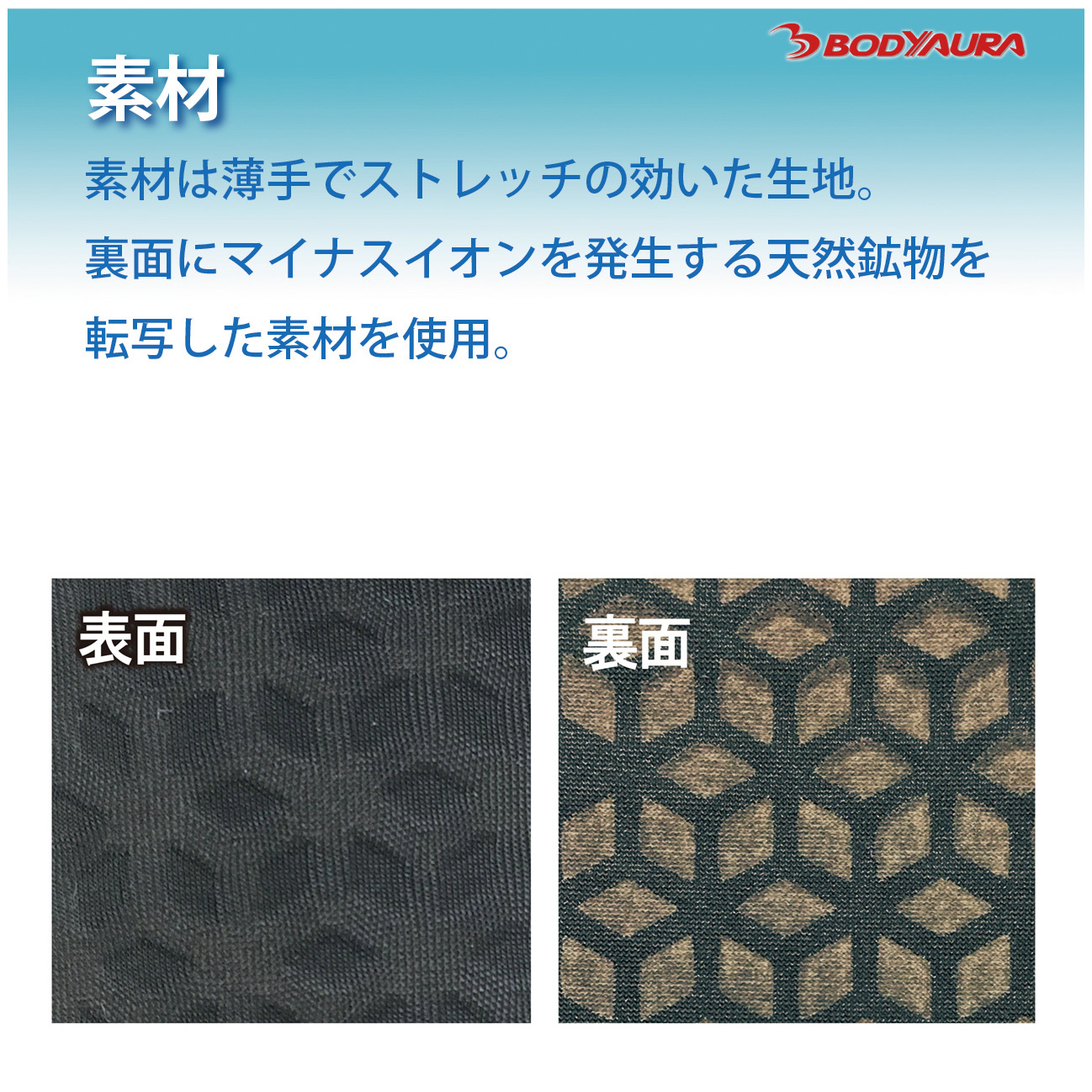 磁気サポーターWISELEG　鉱物転写加工された素材使用