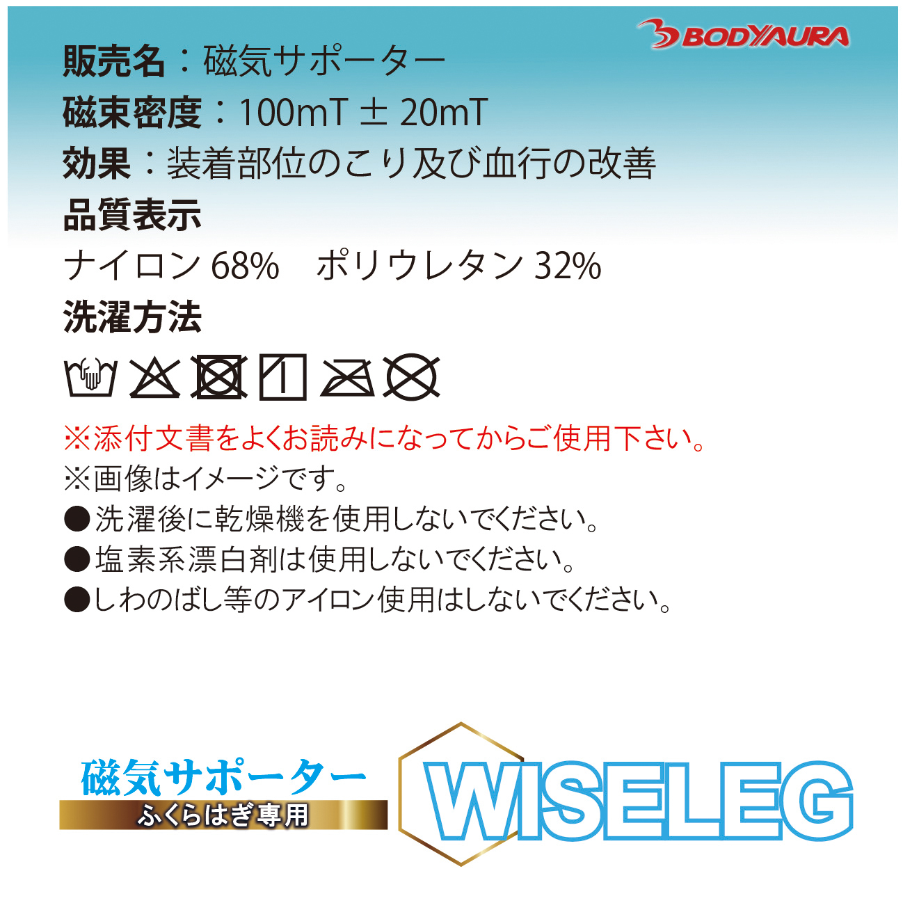 磁気サポーターWISELEG　仕様