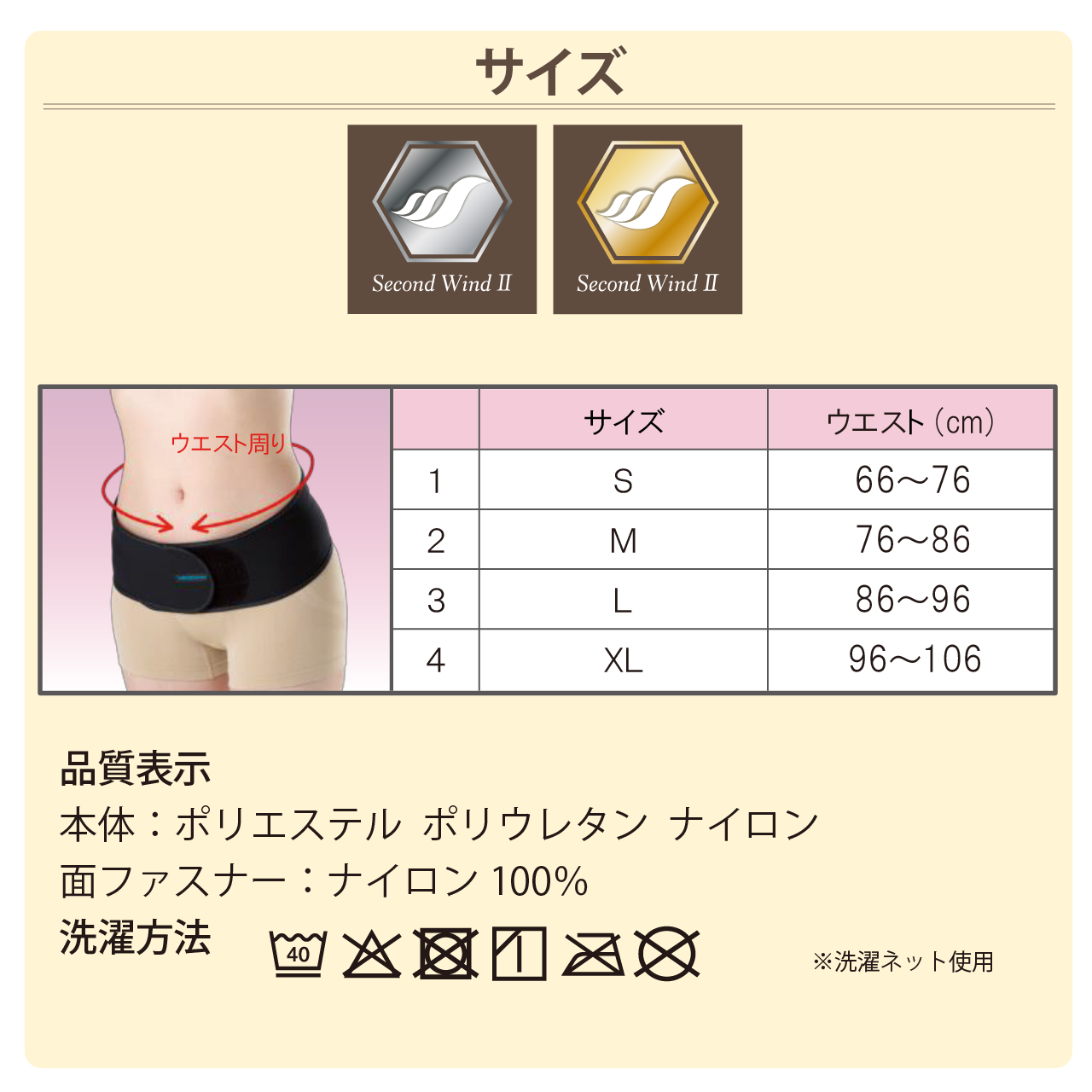 SECONDWIND2 サイズ