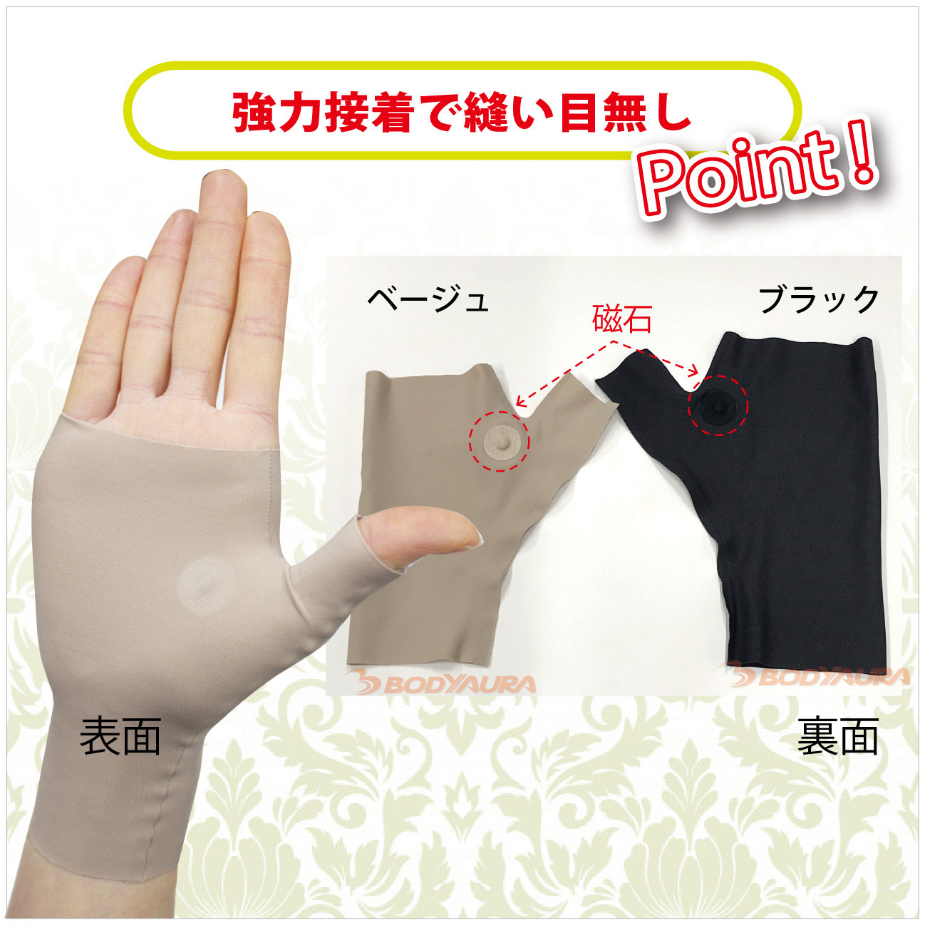 磁気サポーターBODYAURAハンドサポーター　左右兼用で使いやすい