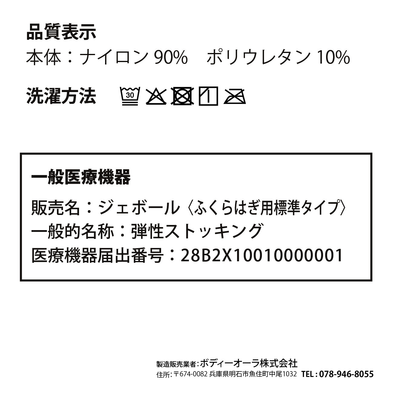 JEVOLふくらはぎ標準タイプ　仕様