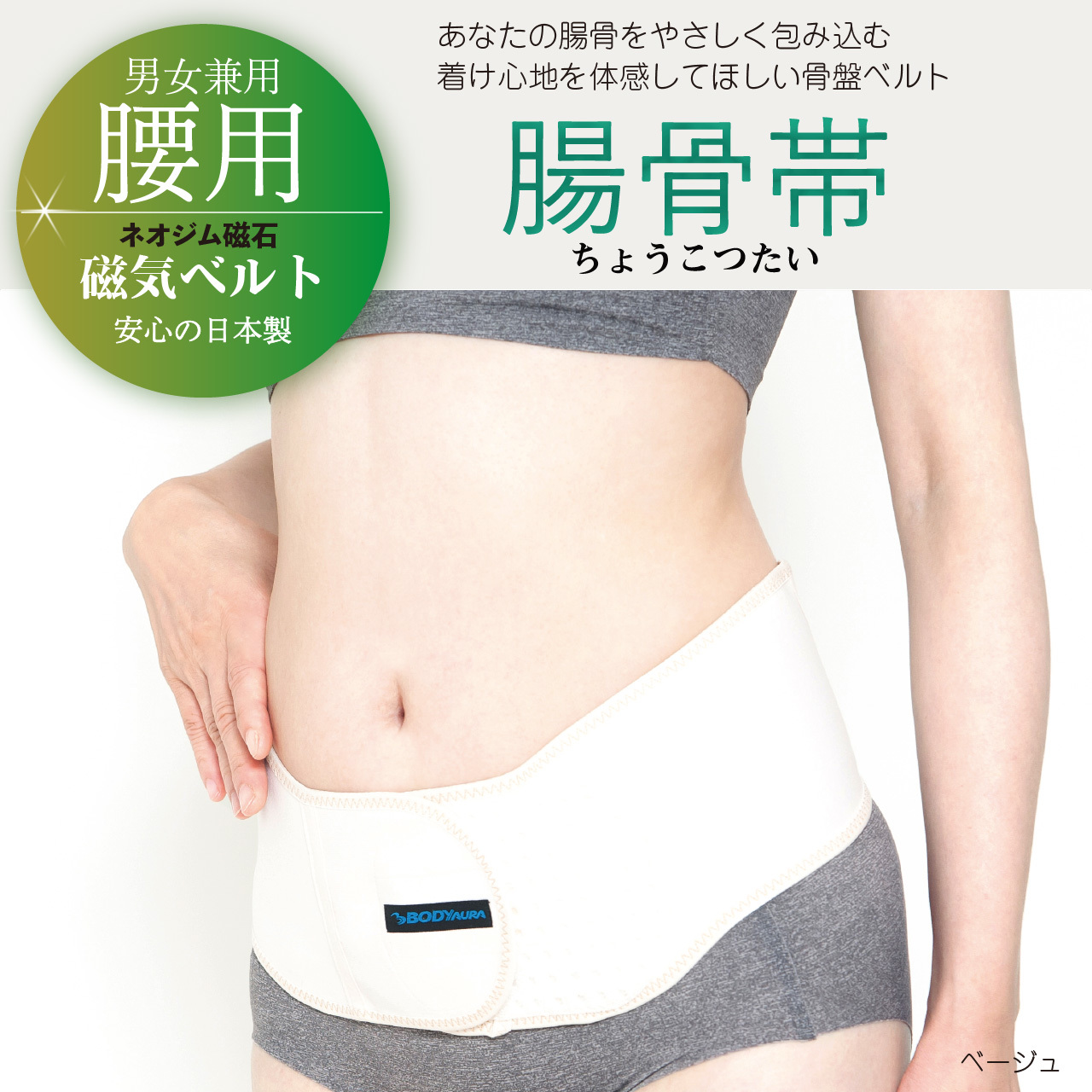 磁気ベルト 腸骨帯