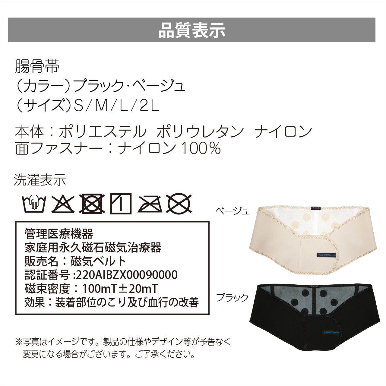 磁気ベルト 腸骨帯　品質表示