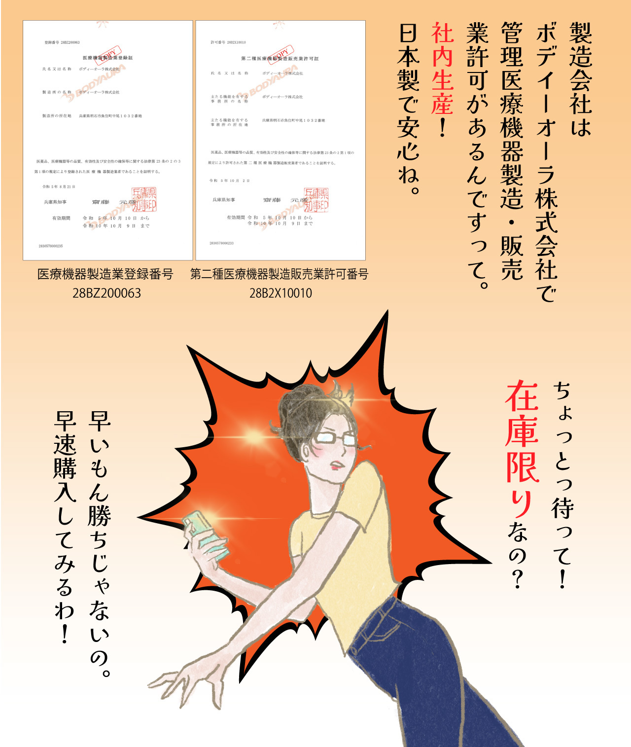 ぽかぽカルドは管理医療機器