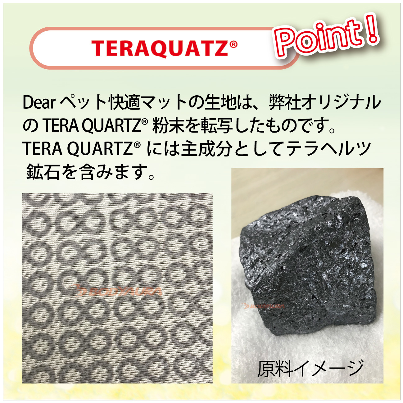 TERA QUARTZ®加工