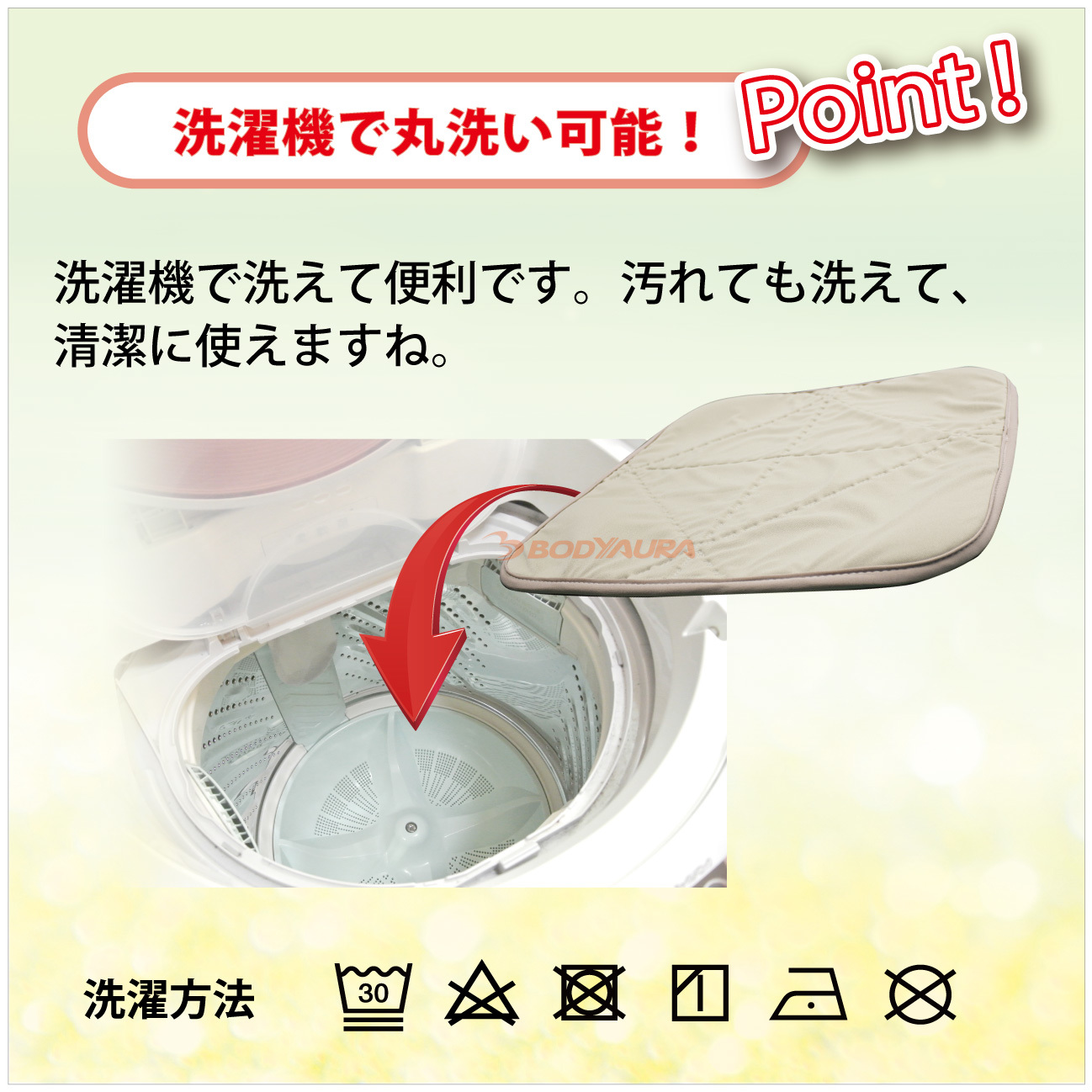 洗濯丸洗い可能