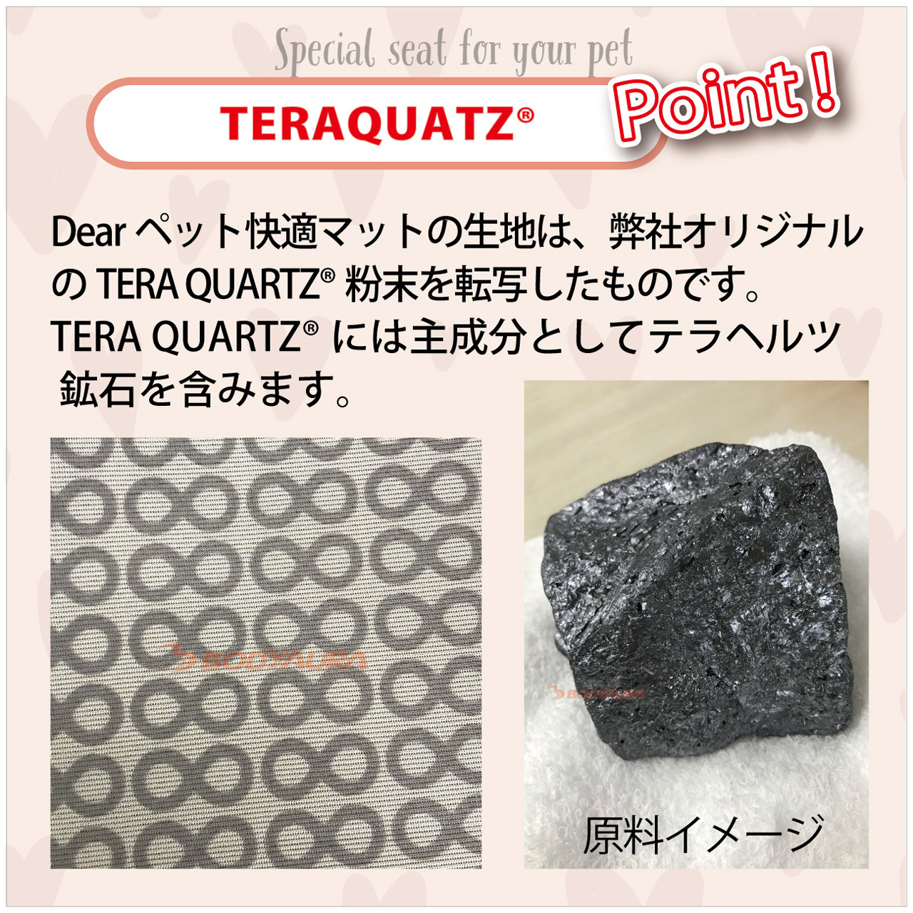 TERA QUARTZ®加工
