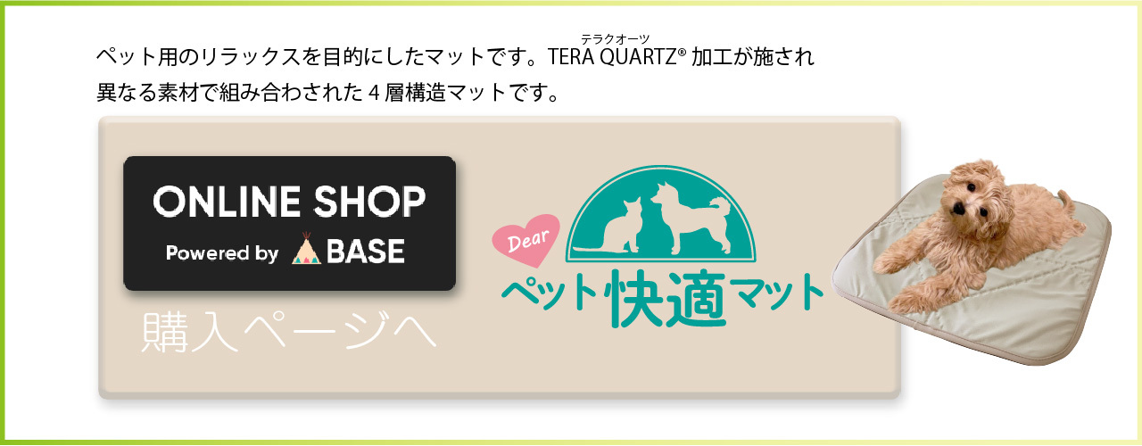 Dearペット快適マット