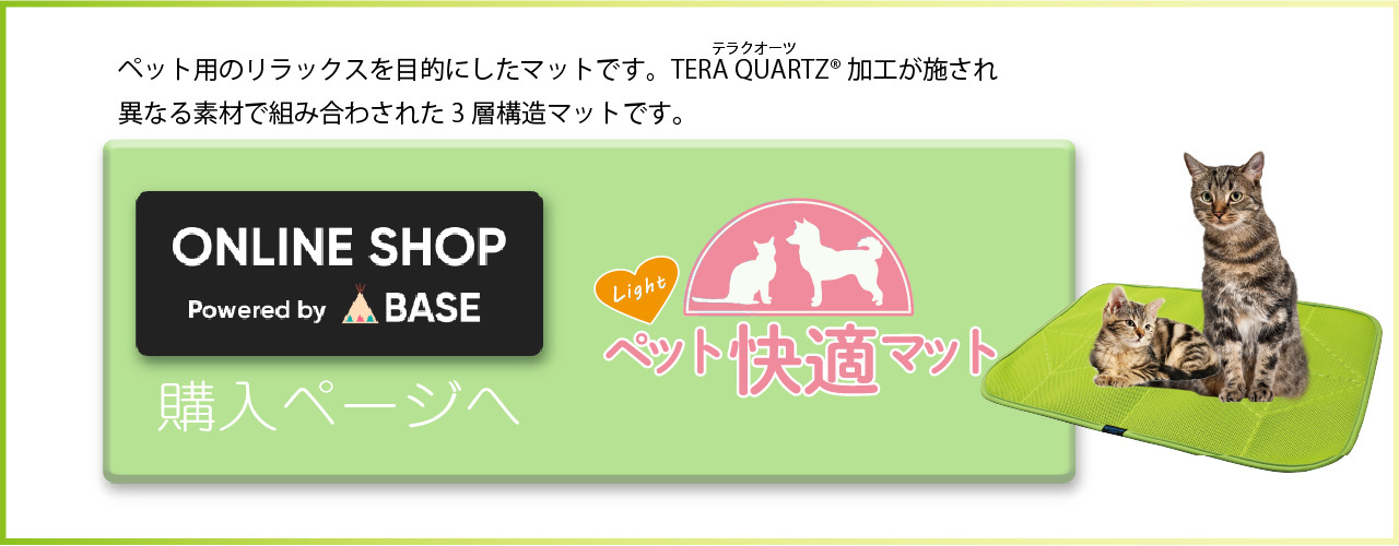 Lightペット快適マット
