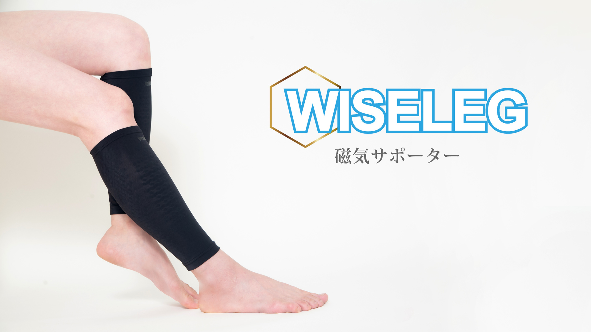 磁石を左右2個ずつ搭載した管理医療機器 磁気サポーター WISELEG ふくらはぎ用。独自のTERA QUARTZ®加工素材を使用。