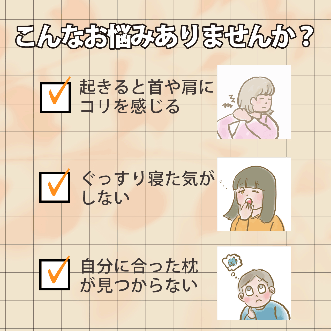 Yoimezame®磁気枕　こんなお悩みありませんか？