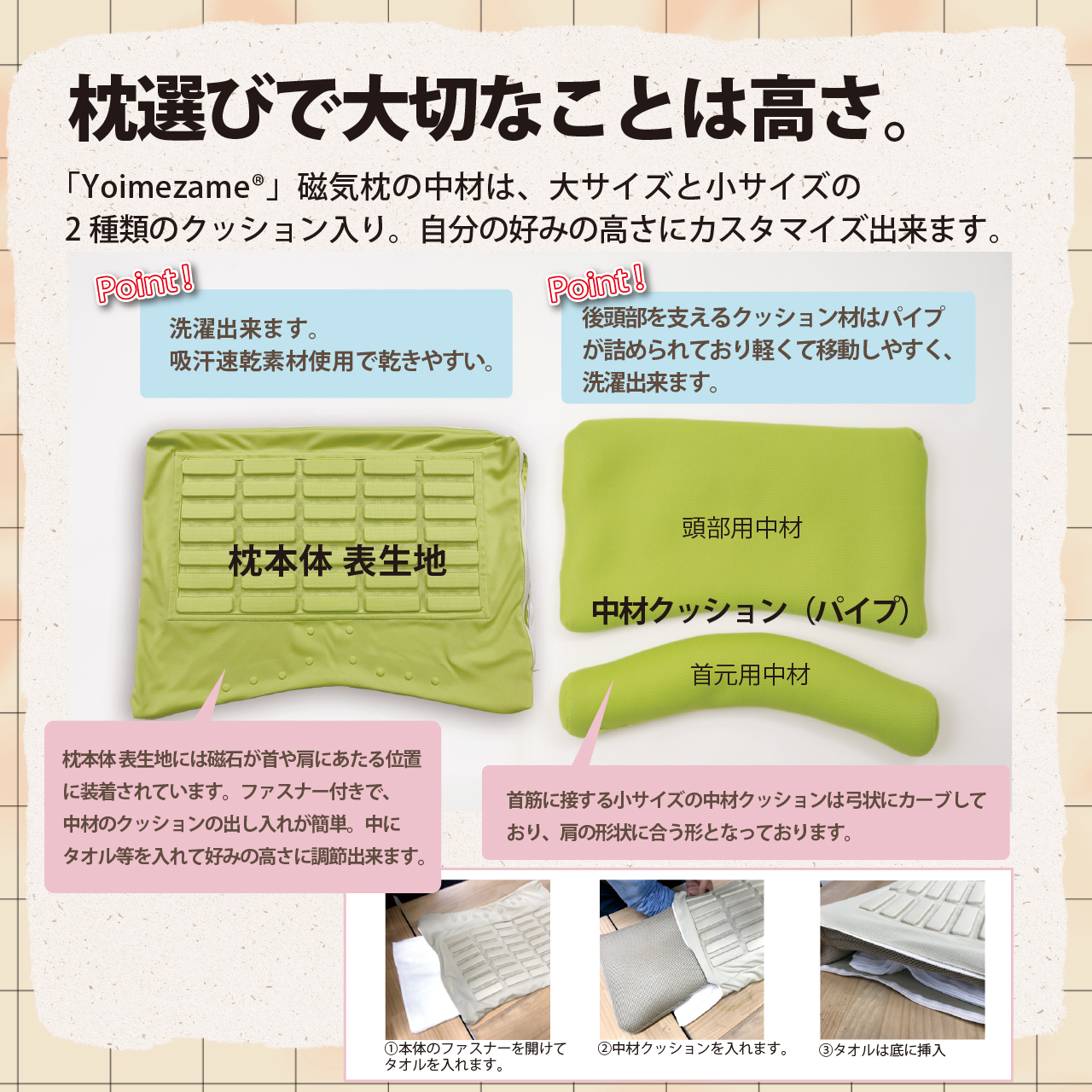 Yoimezame®磁気枕高さ調節できる