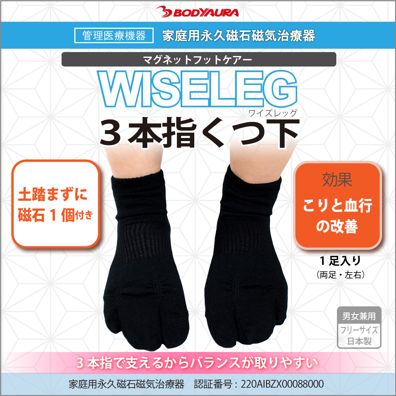マグネットフットケアWISELEG3本指靴下