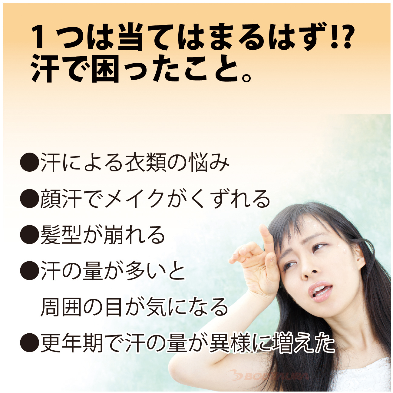 STOP!汗BAND汗は年中無休