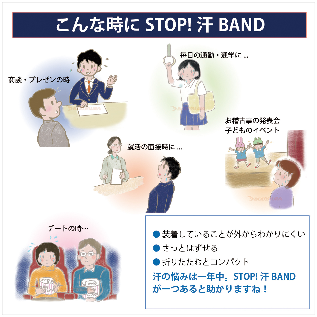 STOP!汗BAND　使用上の注意・洗濯表示