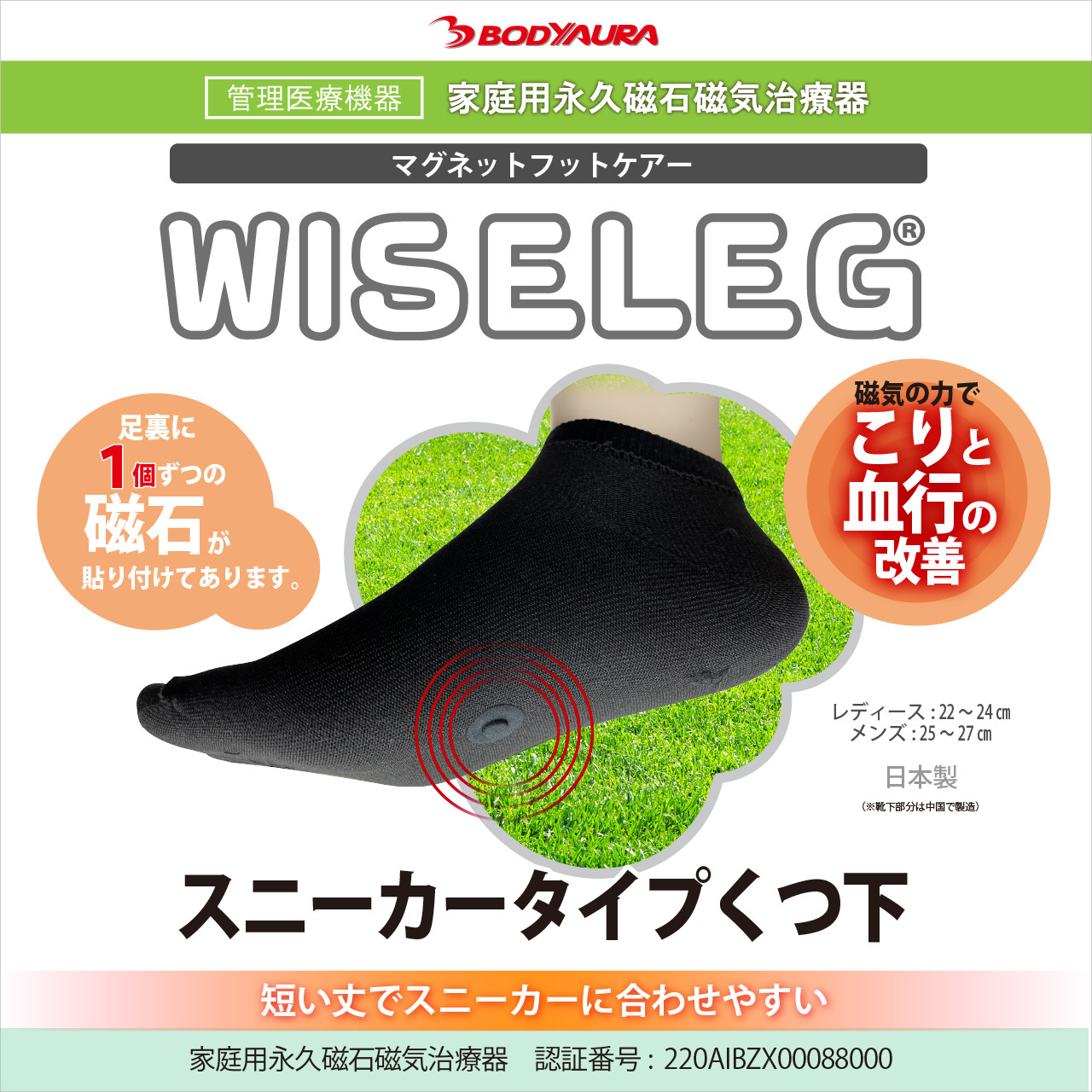 WISELEGスニーカータイプくつ下