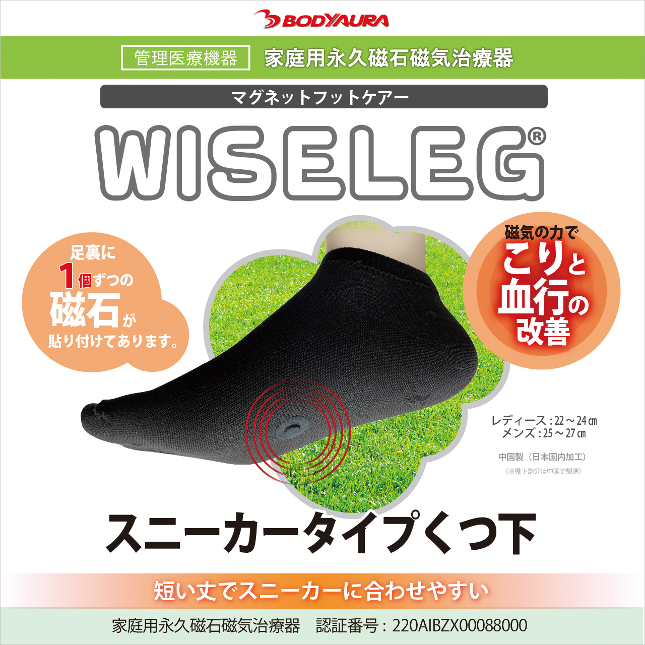 WISELEGスニーカータイプくつ下