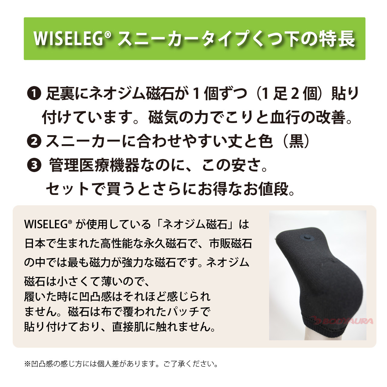 マグネットフットケアWISELEGスニーカータイプくつ下の特長