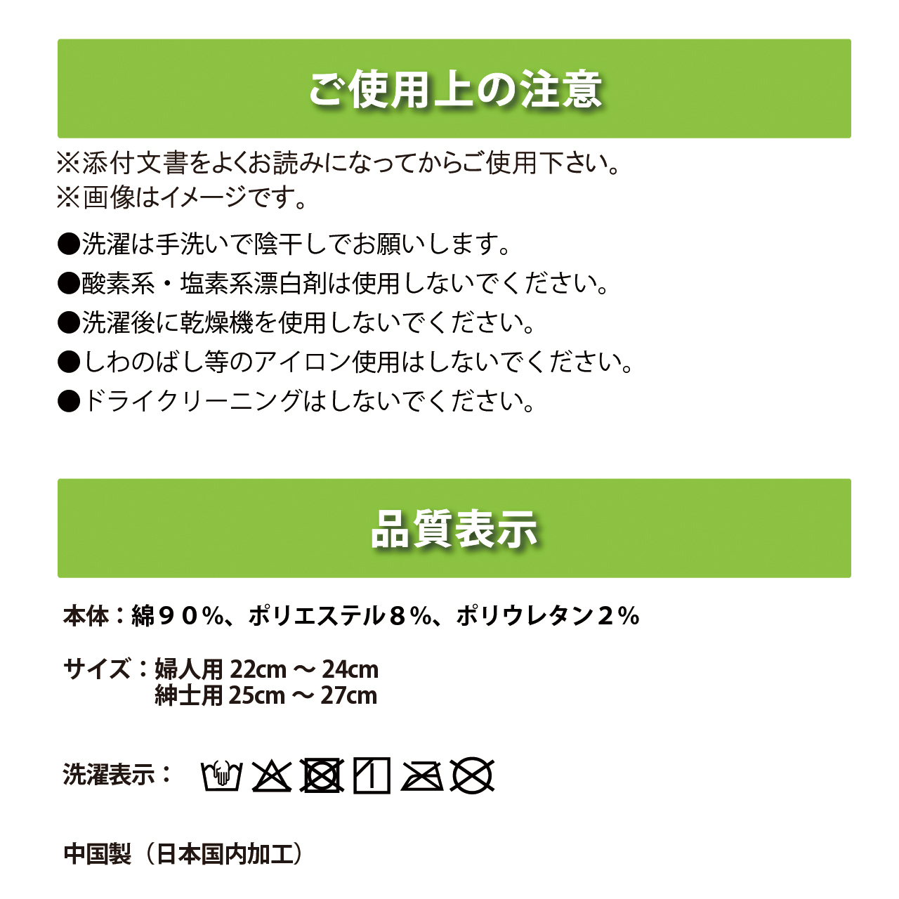 マグネットフットケアWISELEGスニーカータイプくつ下　使用上の注意　品質表示