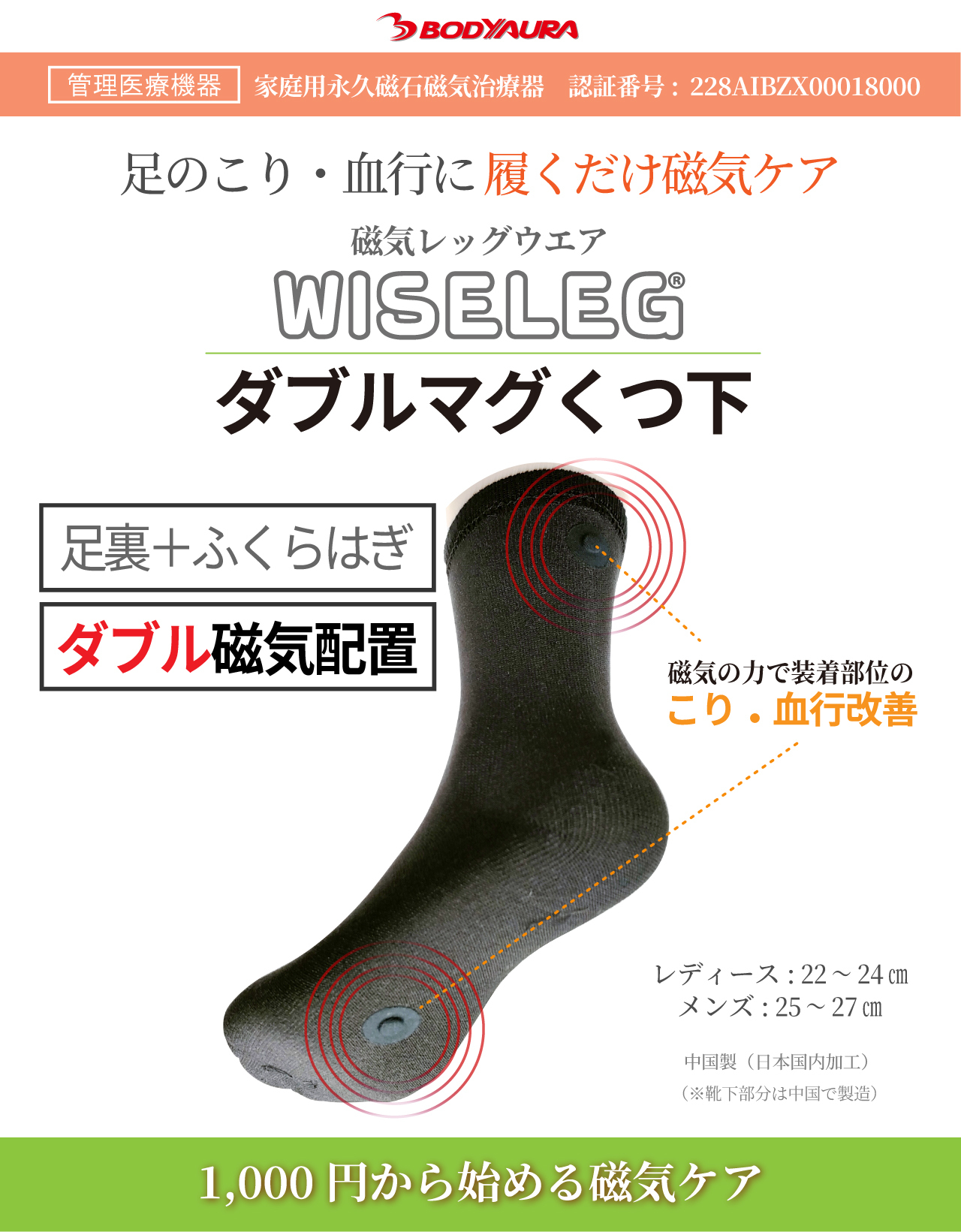 "磁気靴下 WISELEG 足の血行改善磁気ソックス"