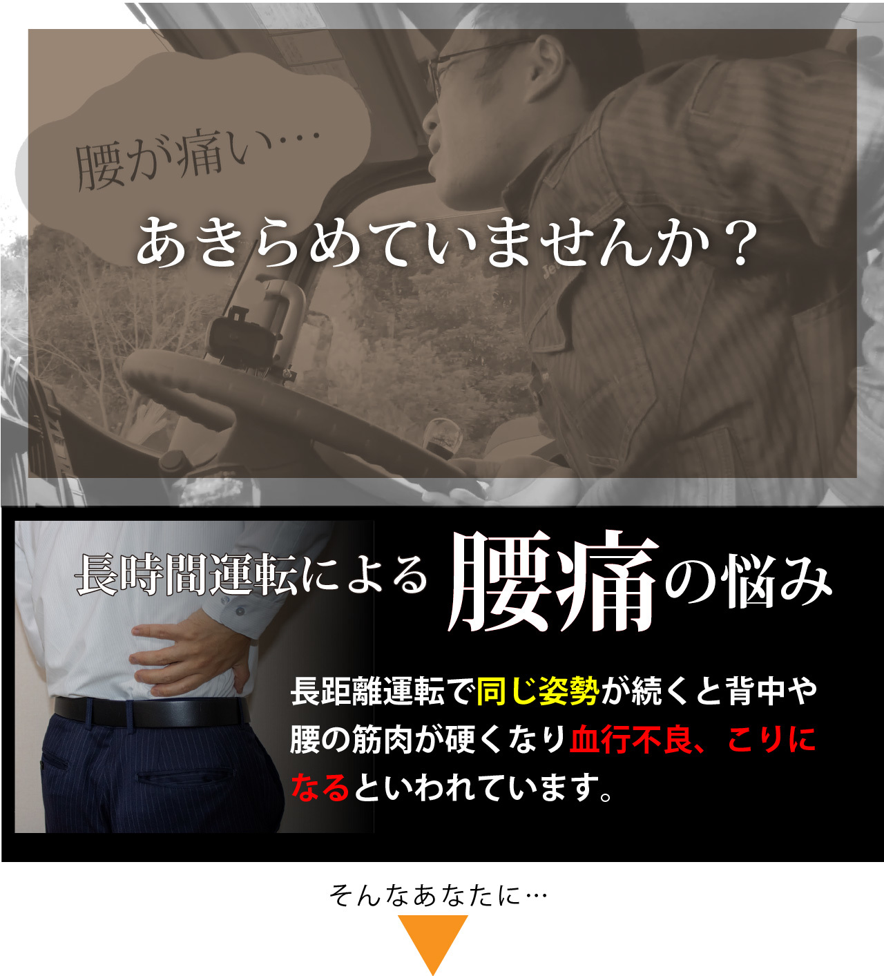 MT-DRIVE あきらめていませんか？腰痛のこと