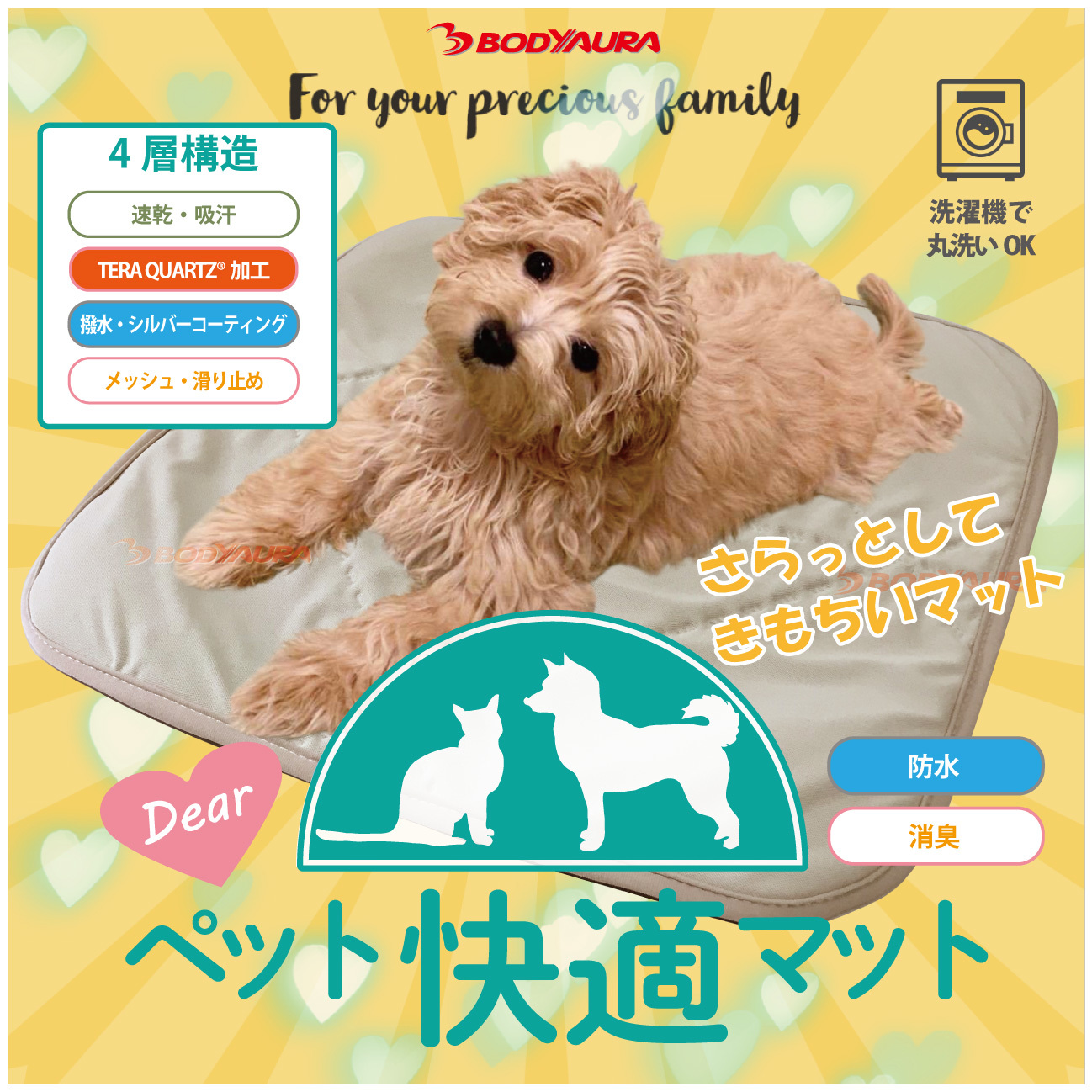  Dearペット快適マット　4層、TERA QUARTZ®加工