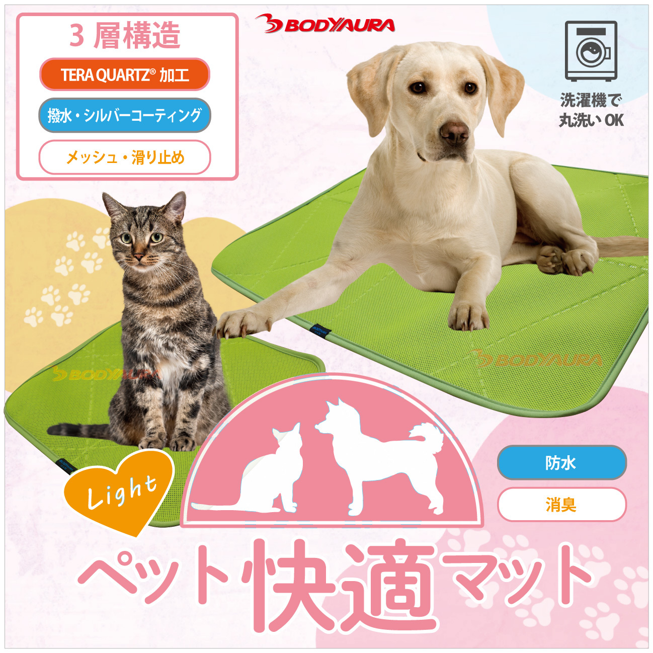 Lightペット快適マット　3層構造　TERA QUARTZ®加工