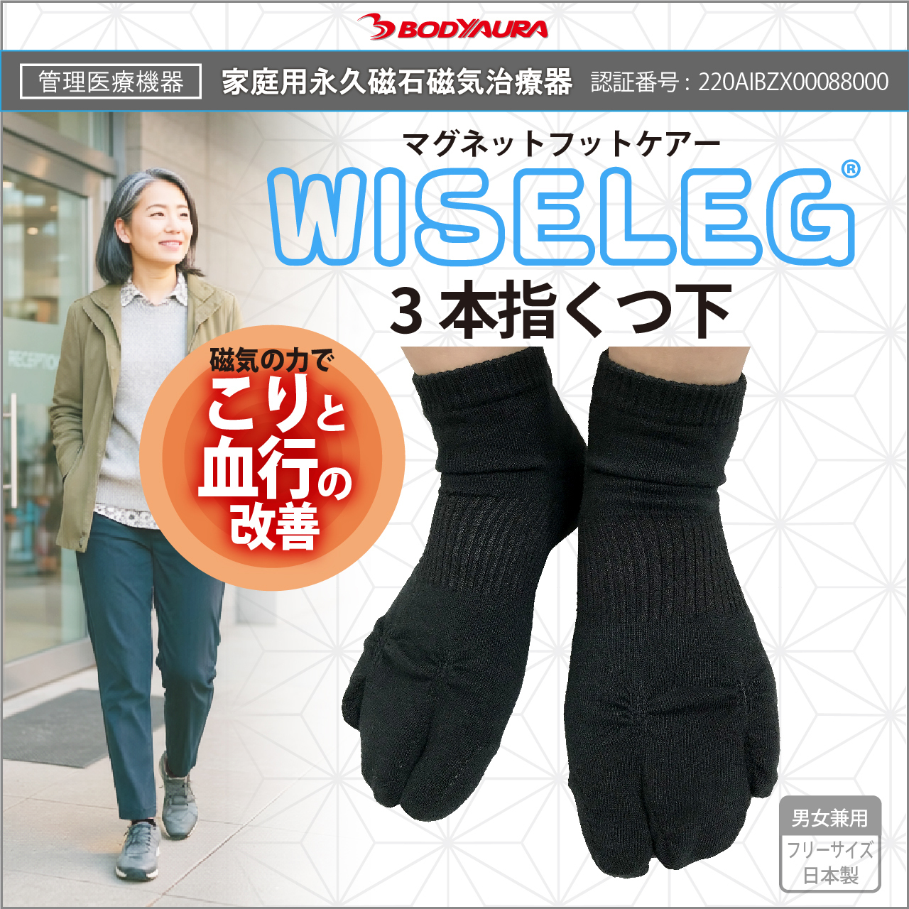 WISELEG3本指くつ下