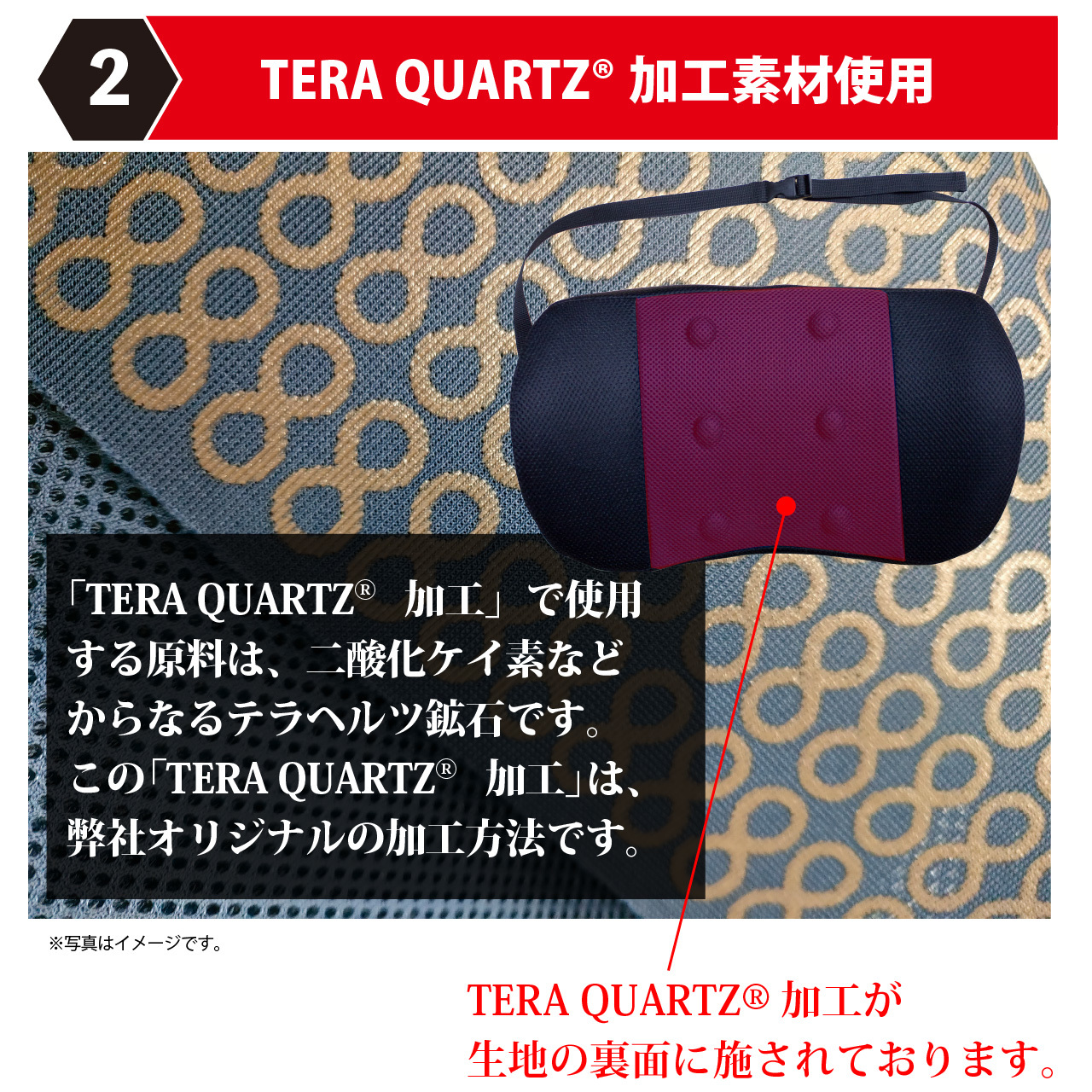 MT-DRIVE特長２TERA QUARTZ®加工素材使用