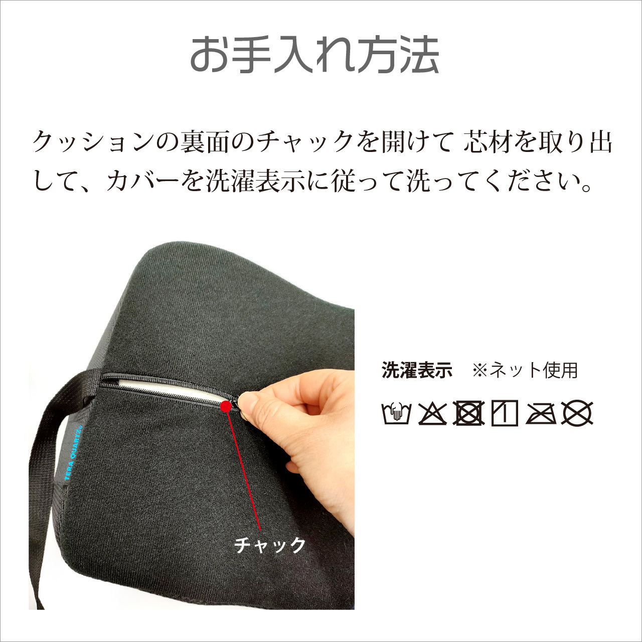 MT-DRIVEランバー サポート クッション(腰クッション）洗濯方法