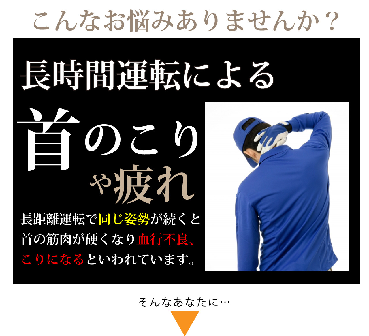 MT-DRIVE こんなお悩みありませんか？腰痛でお困りのドライバー