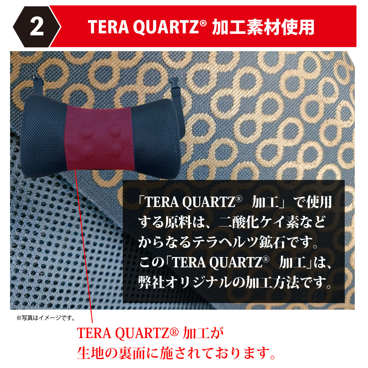 MT-DRIVE特長２TERA QUARTZ®加工素材使用
