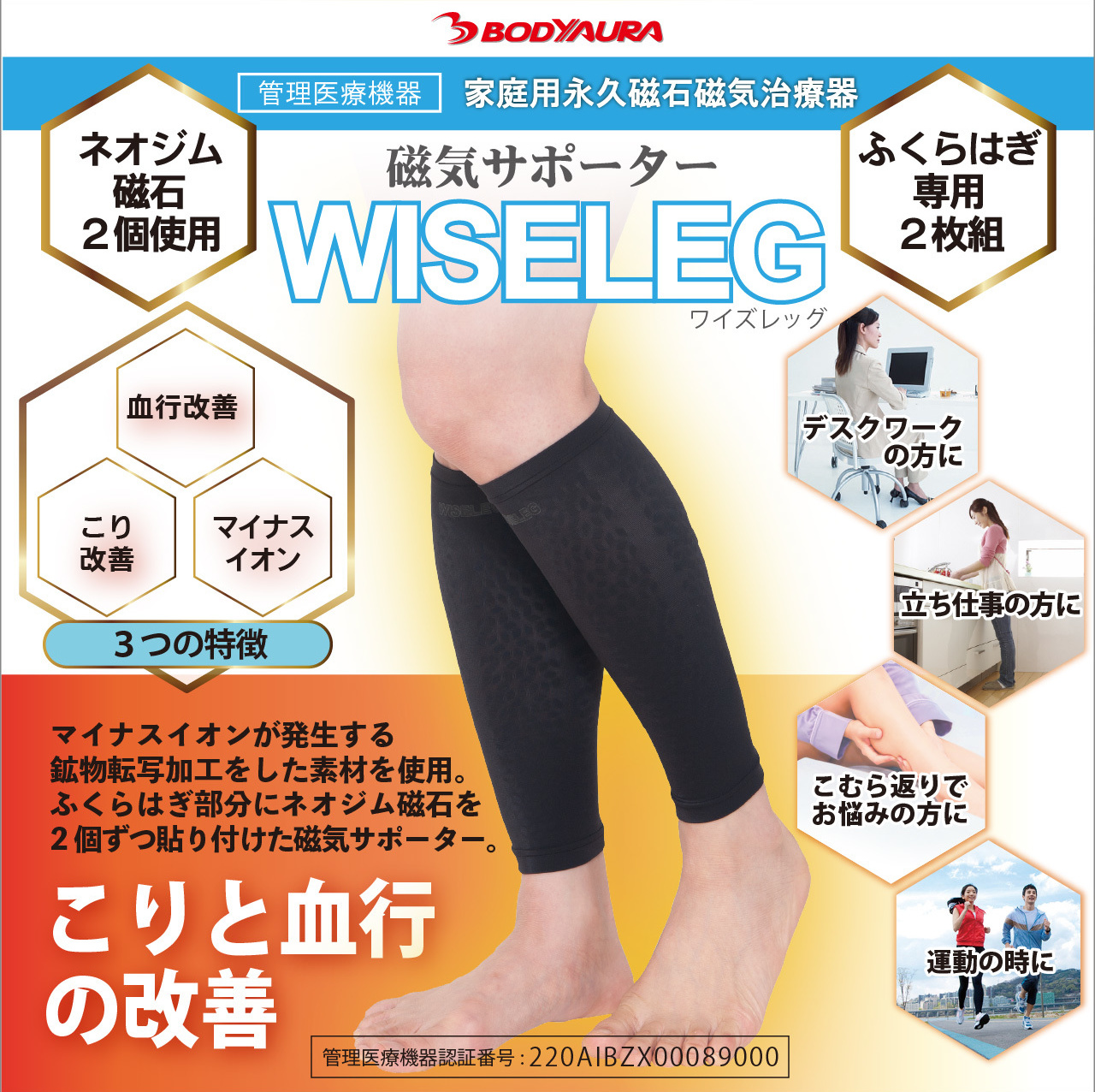 ふくらはぎサポーター：ボディーオーラ