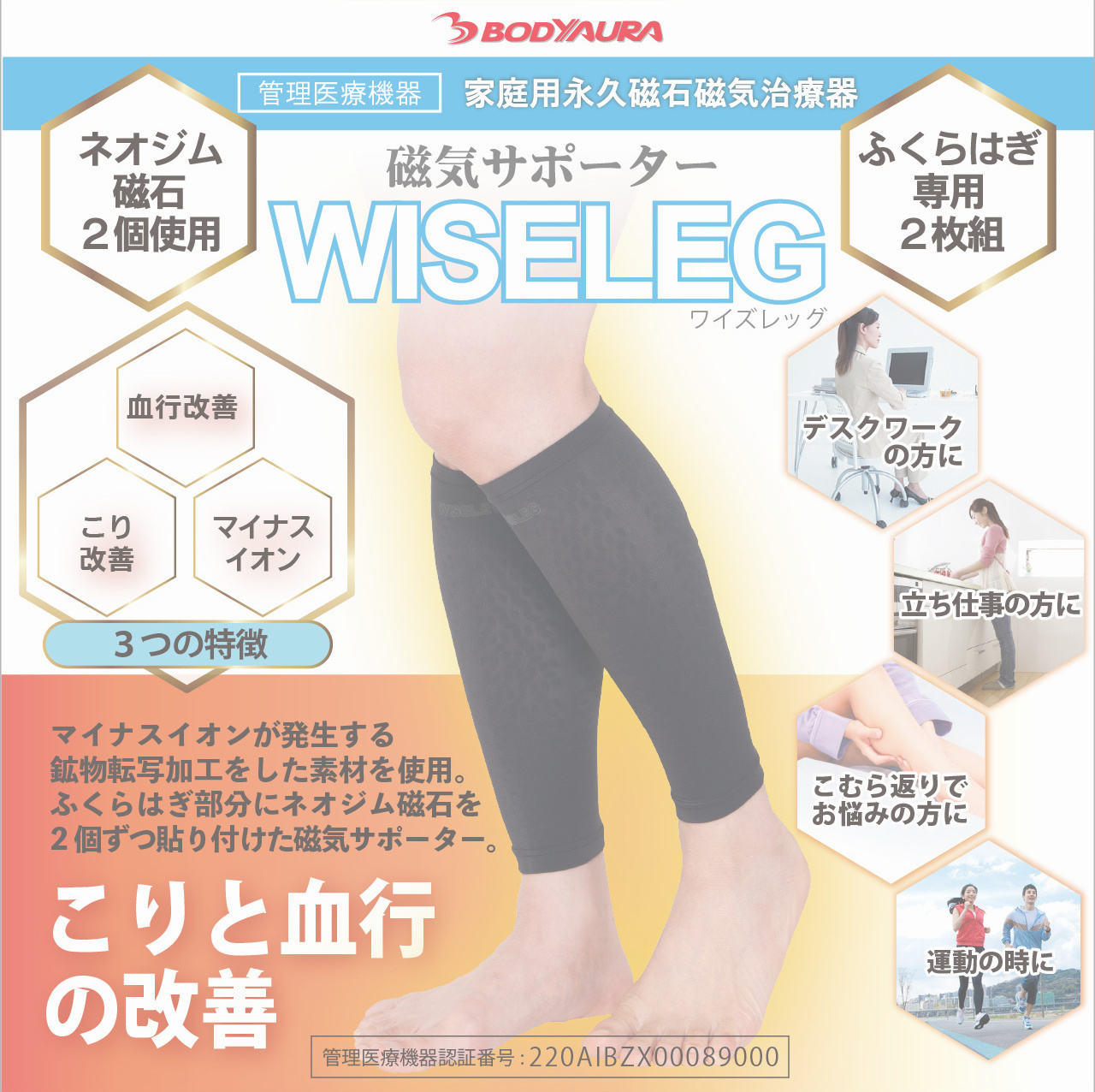 ふくらはぎサポーター：ボディーオーラ