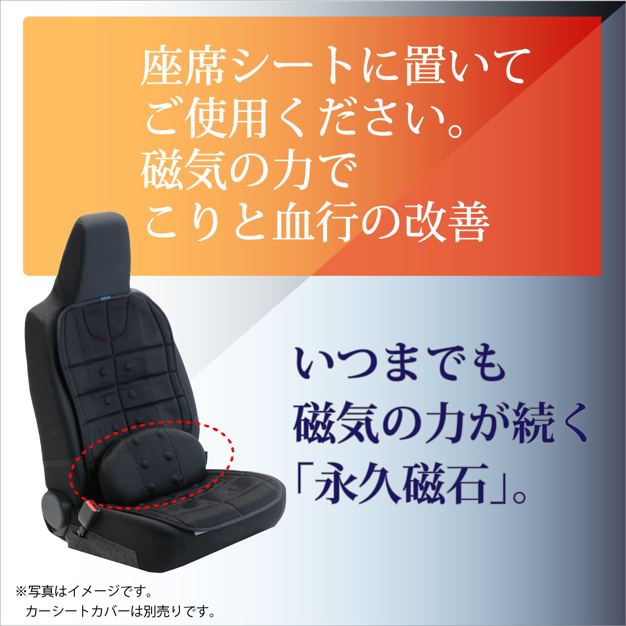 MT-DRIVE 永久磁石を使った低反発腰クッション