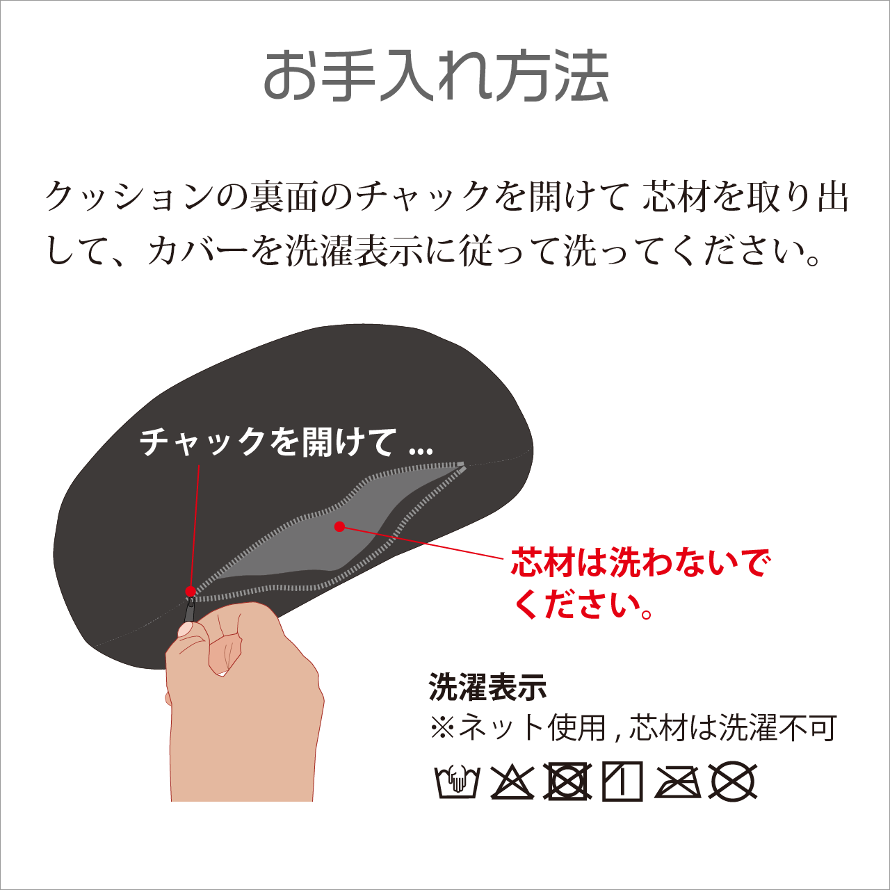 MT-DRIVE低反発ランバー サポート クッション(腰クッション）洗濯方法