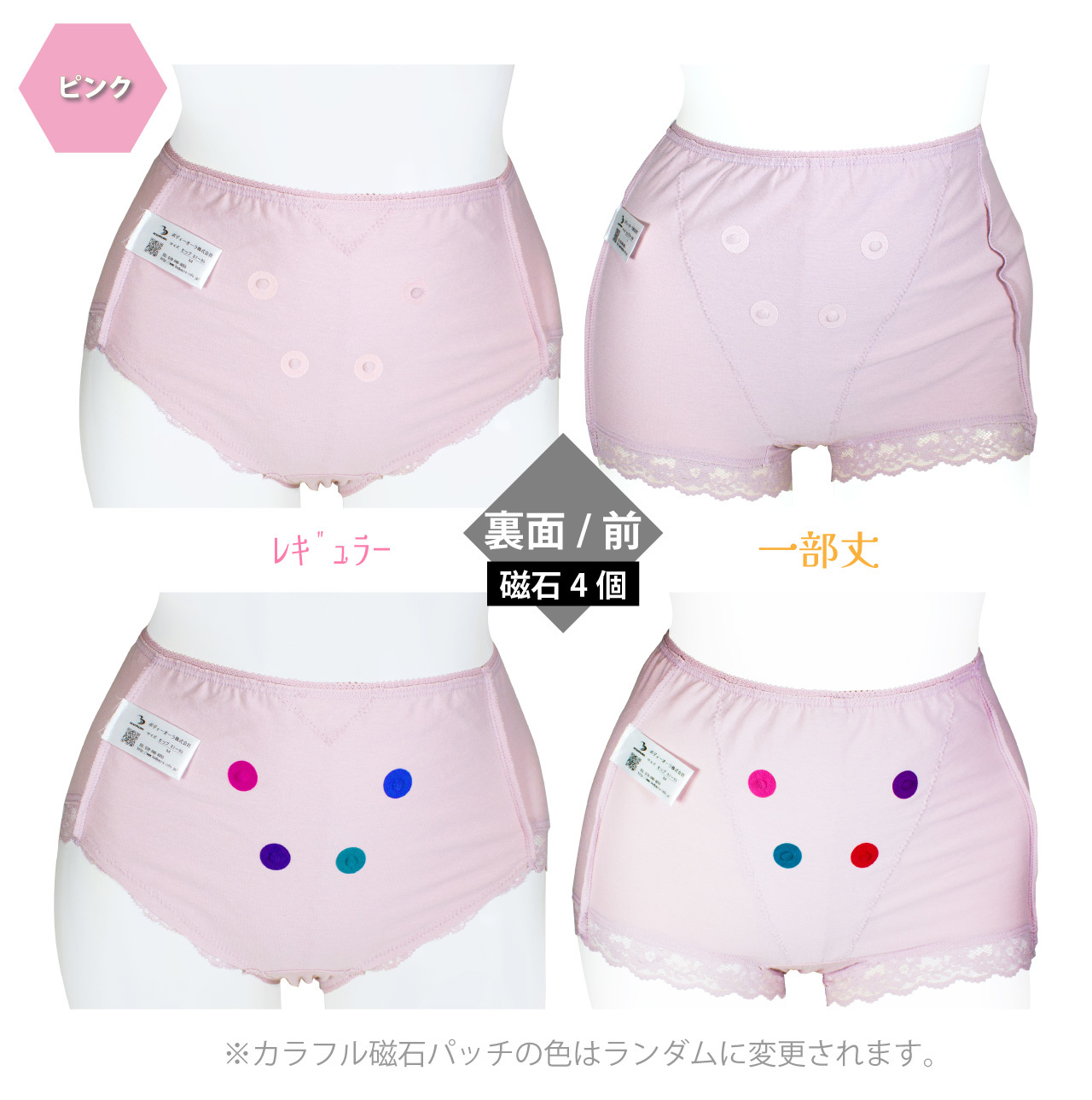 ぽかぽカルドの磁石パッチの色は、同色パッチとカラフルパッチの2タイプ（前は4個の磁石付き）ピンク