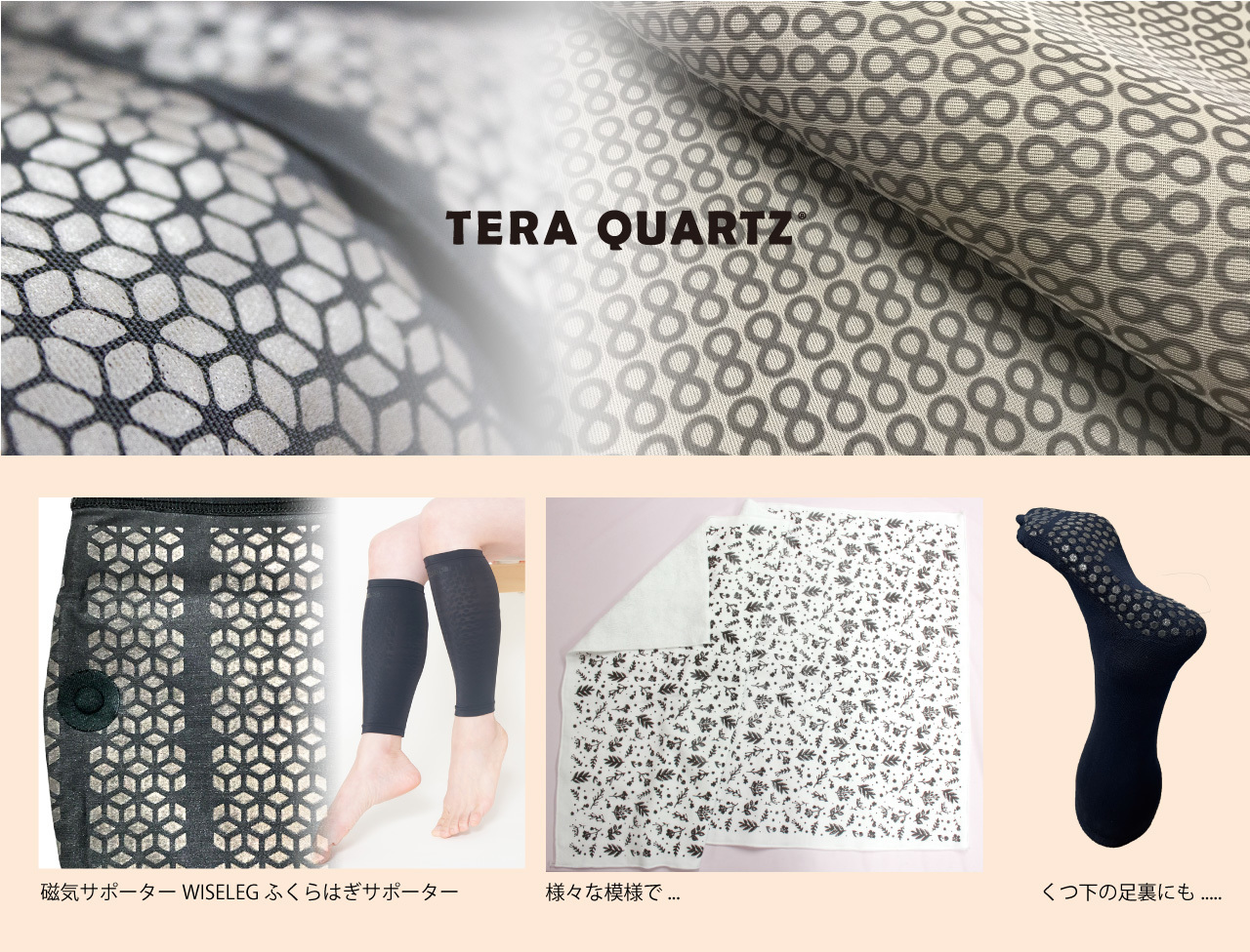 TERA QUARTZ®加工の商品例