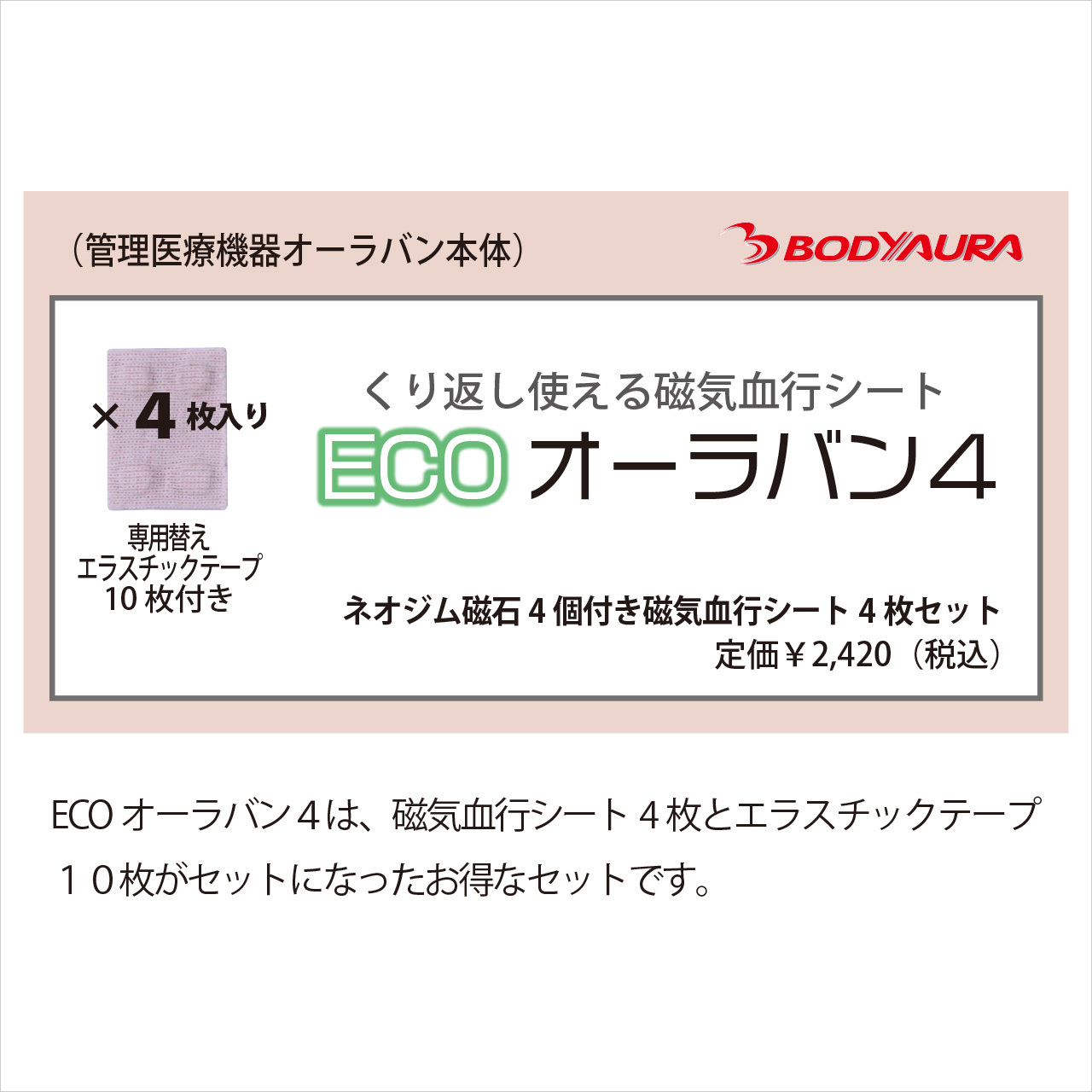 オーラバン４　使用上の注意