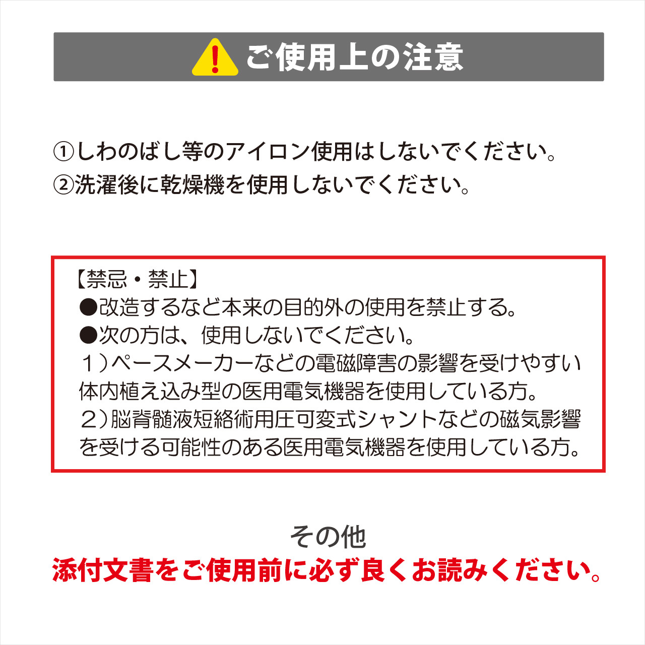磁気ベルト 腸骨帯　使用上の注意
